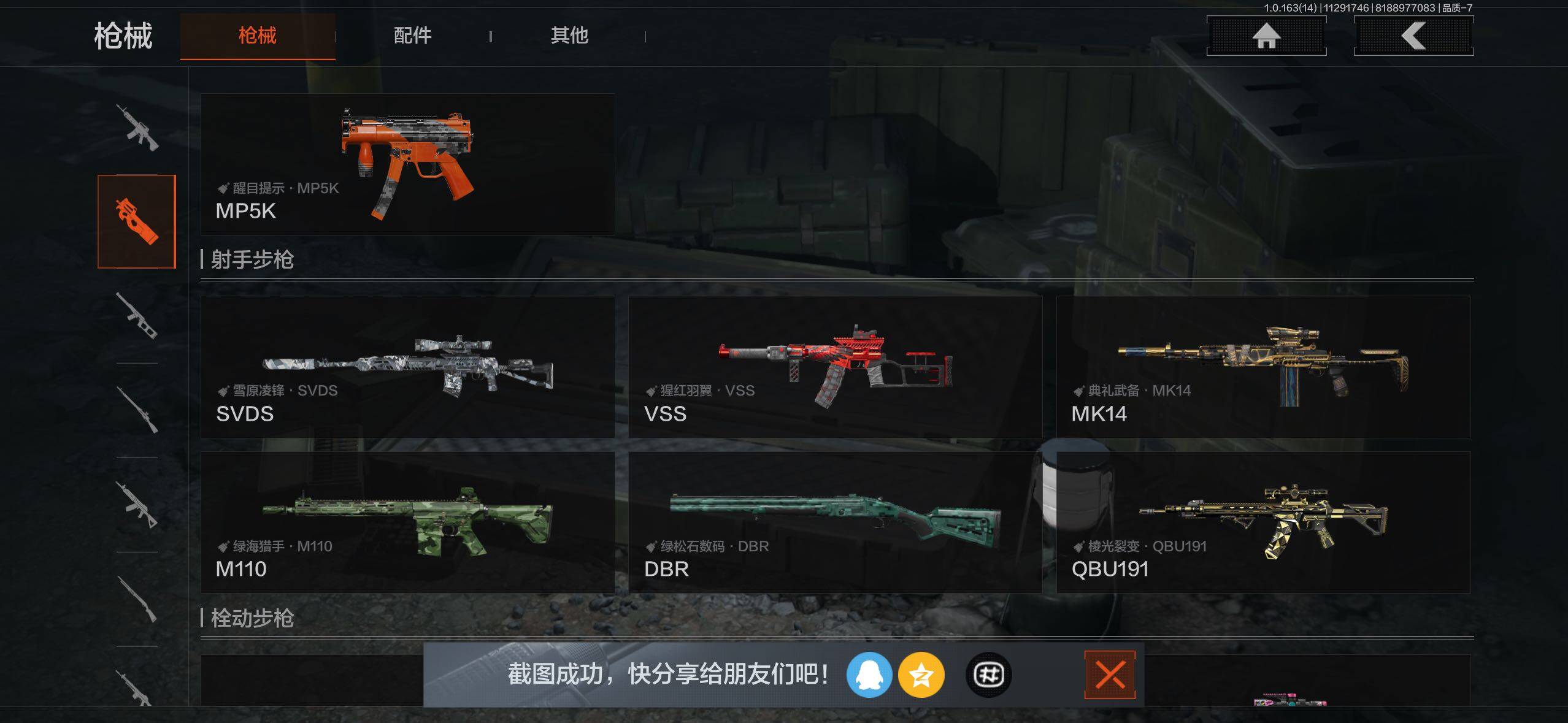 AQCMW316218暗区突围账号详情图10