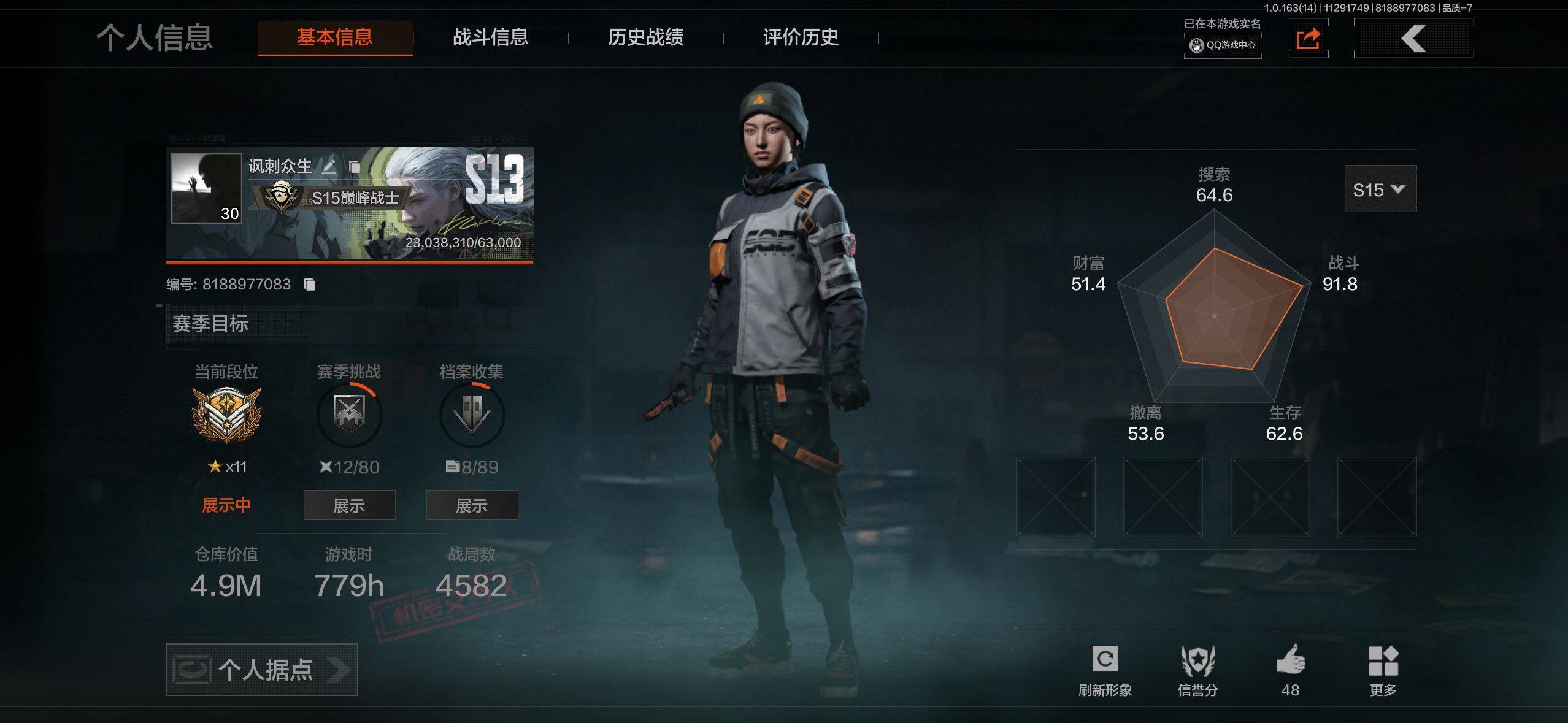 暗区突围账号苹果QQ1677947
不可二次 成品号 仓库价值（m）:5.2 科恩币（k）:400000 战斗分:92 