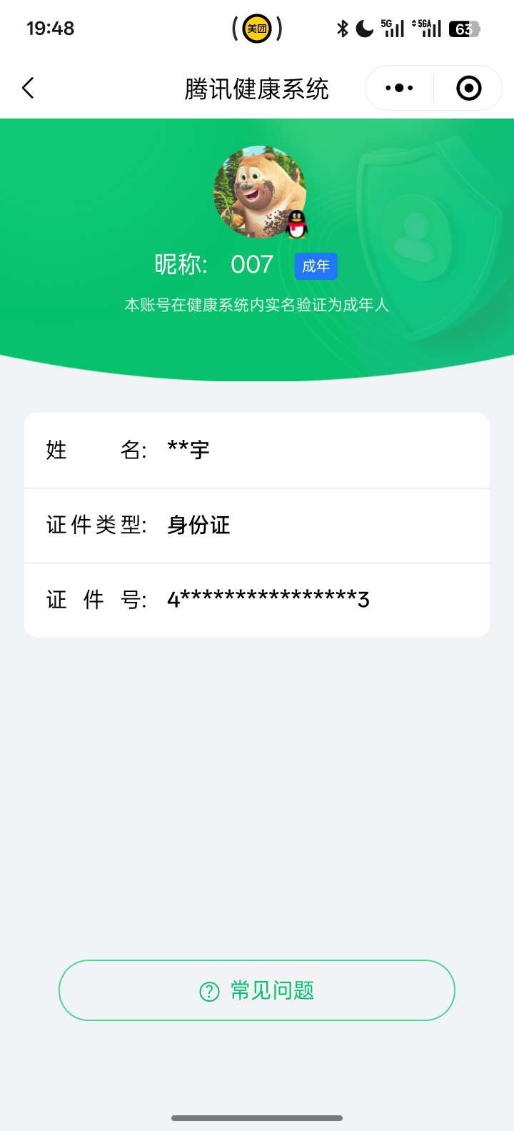 WZ0349630王者荣耀账号详情图7