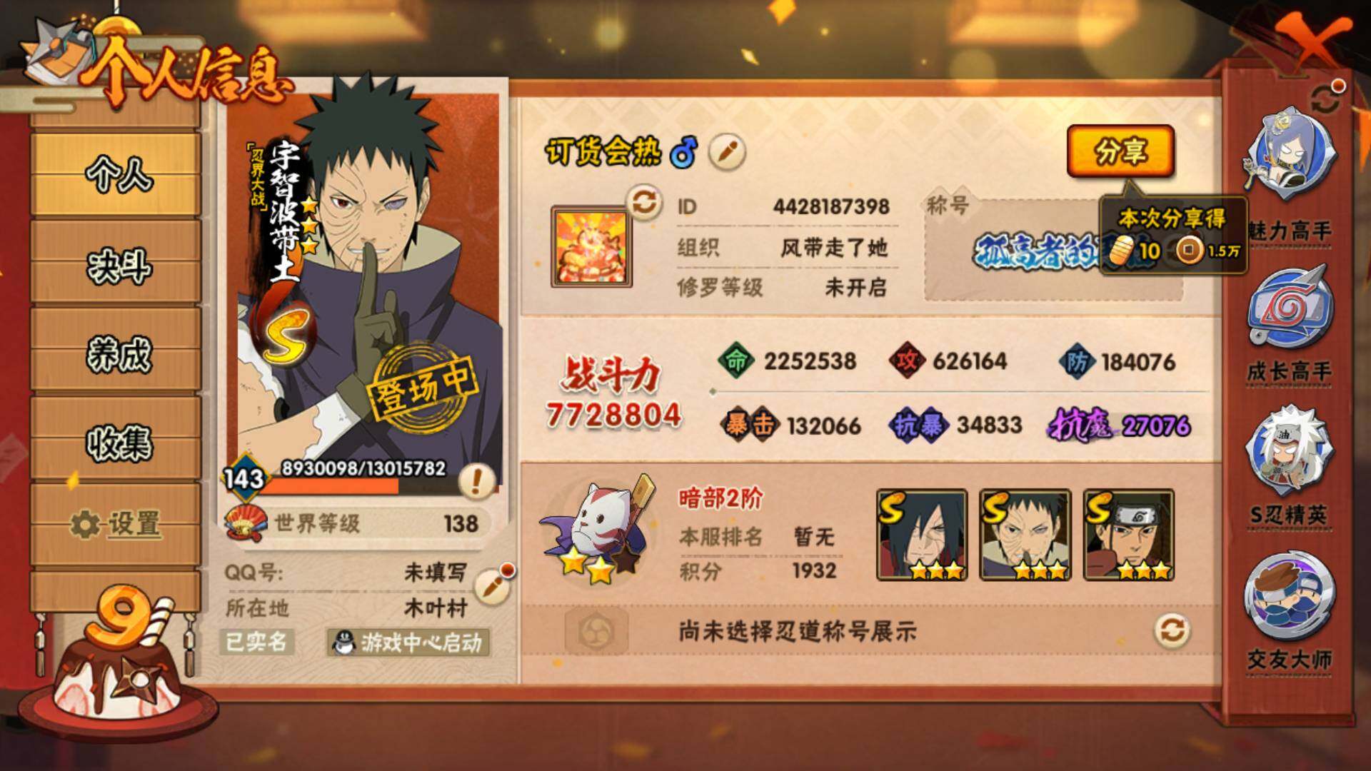 HYLFY337326火影忍者账号详情图3 HYLFY337326火影忍者账号详情图3