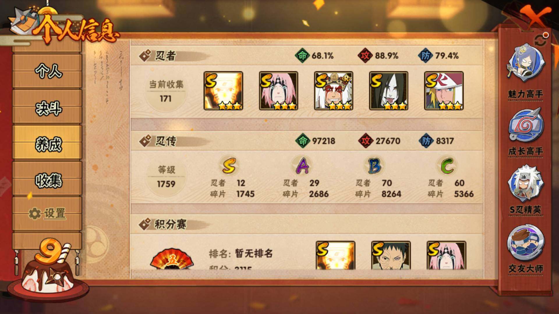 HYLFY337326火影忍者账号详情图4 HYLFY337326火影忍者账号详情图4