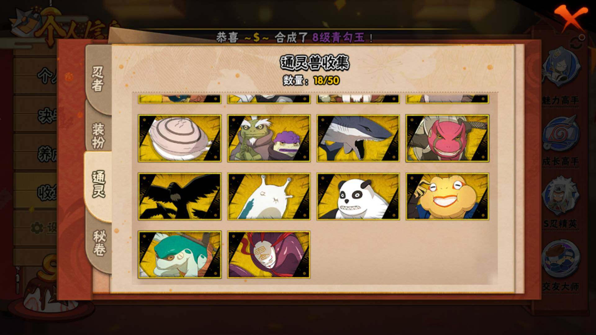 HYLFY337326火影忍者账号详情图16 HYLFY337326火影忍者账号详情图16