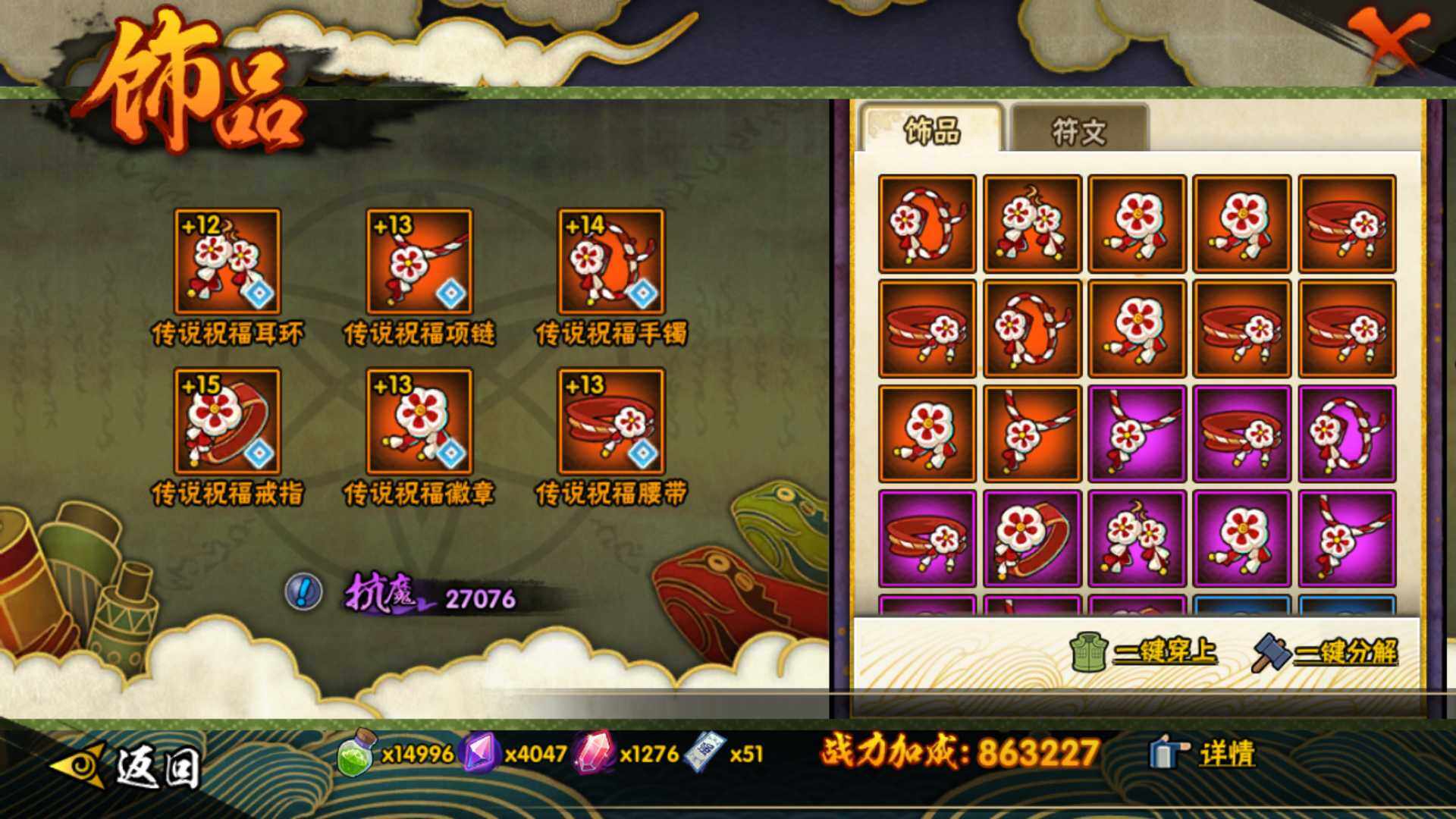 HYLFY337326火影忍者账号详情图24 HYLFY337326火影忍者账号详情图24