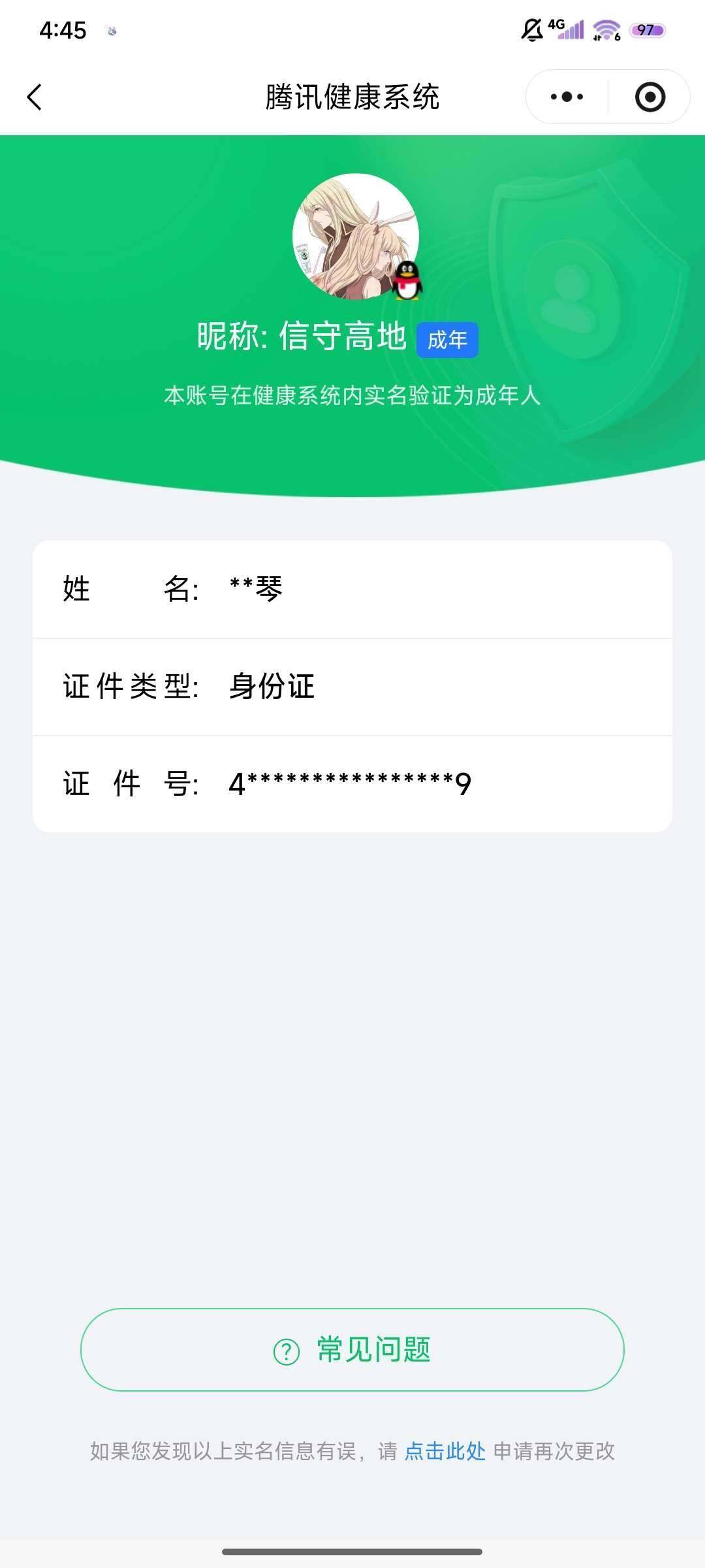 WZ03429759王者荣耀账号详情图7