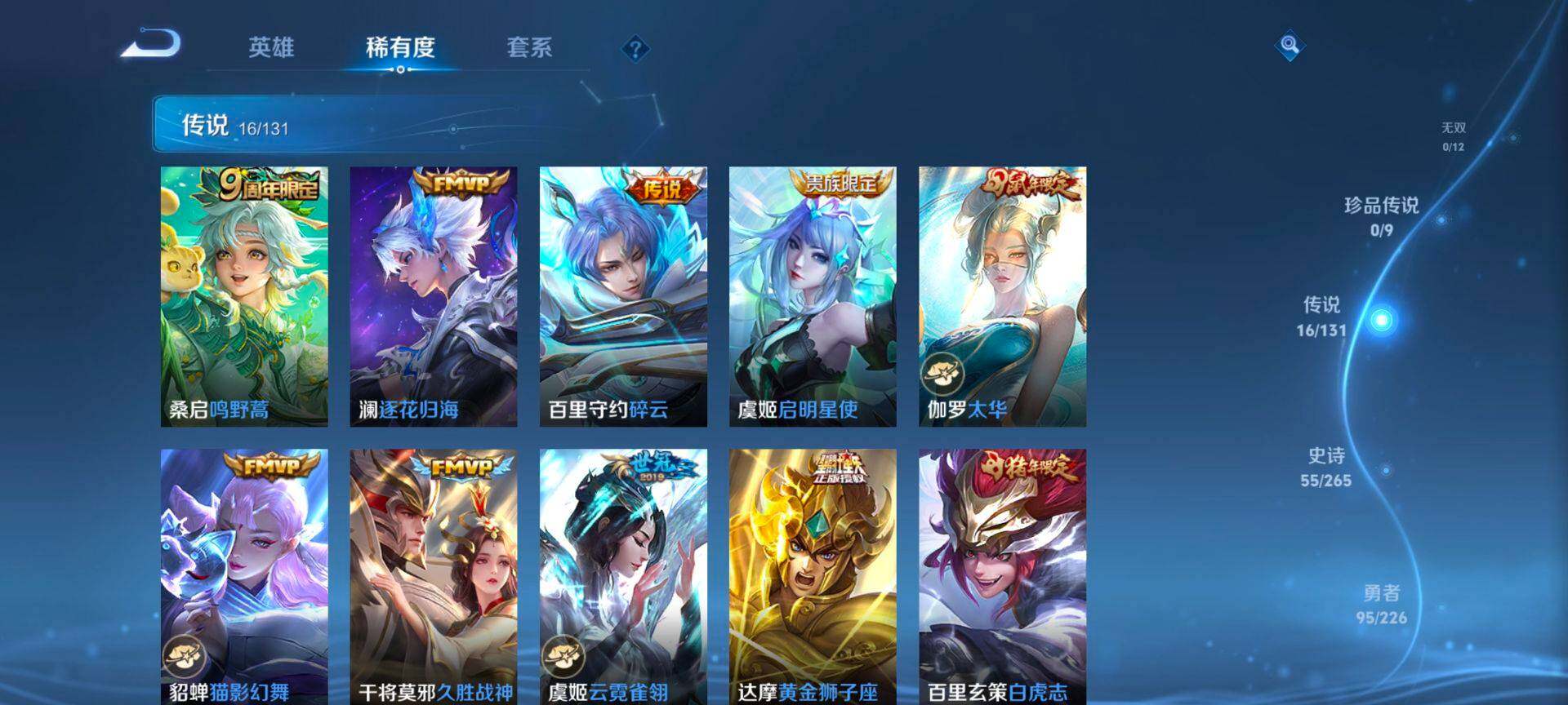 WZQM3392104王者荣耀账号详情图7