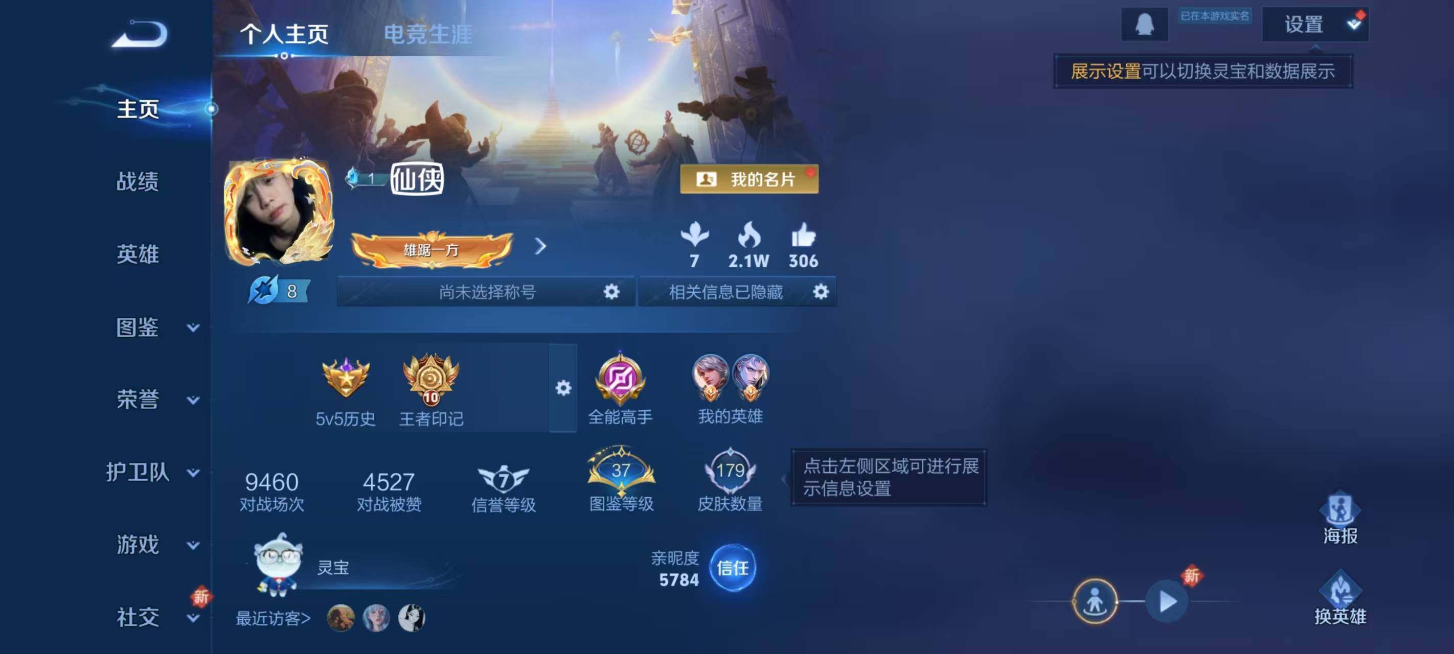 WZLX3392203王者荣耀账号详情图2