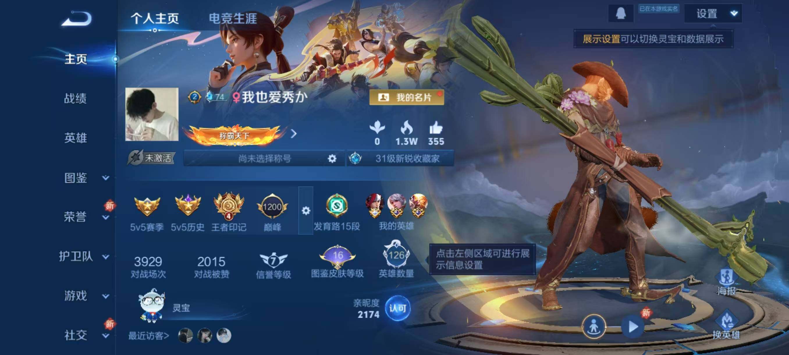 WZLX3392242王者荣耀账号详情图2