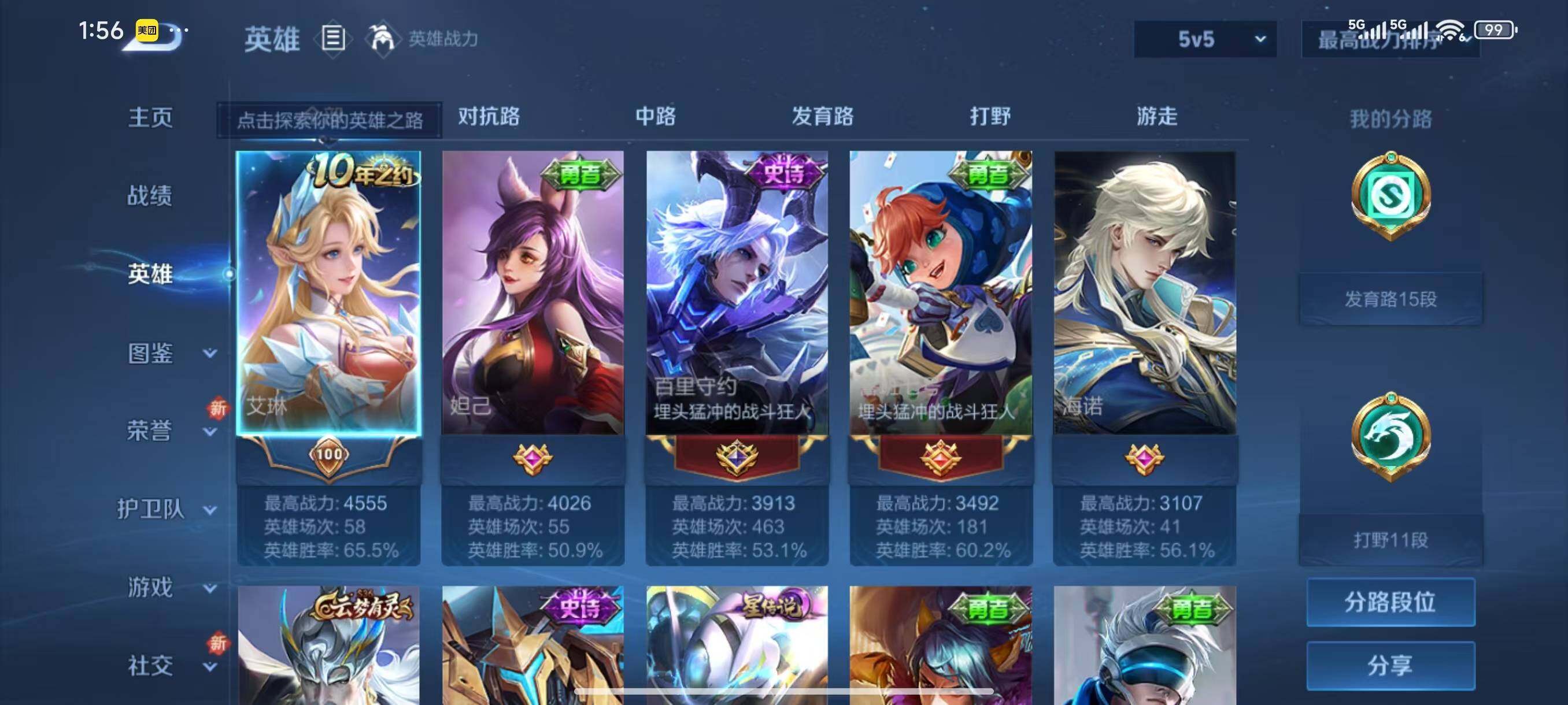 WZLX3392242王者荣耀账号详情图3