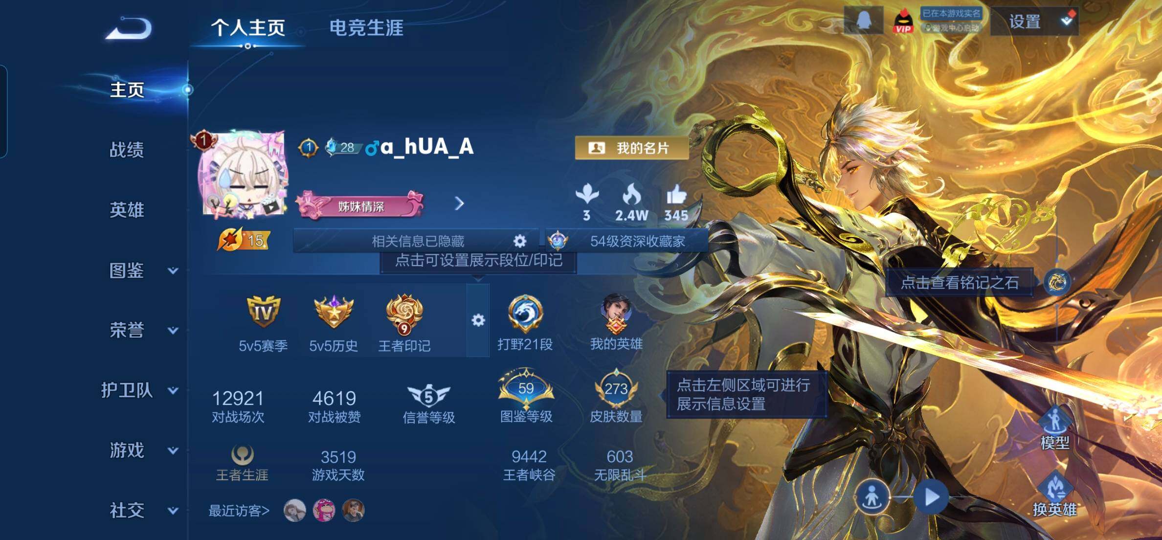 WZKG497246王者荣耀账号详情图3 WZKG497246王者荣耀账号详情图3