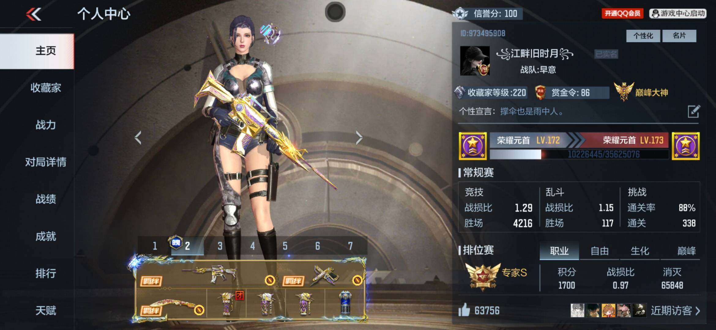 CFMXS367256枪战王者账号详情图2 CFMXS367256枪战王者账号详情图2