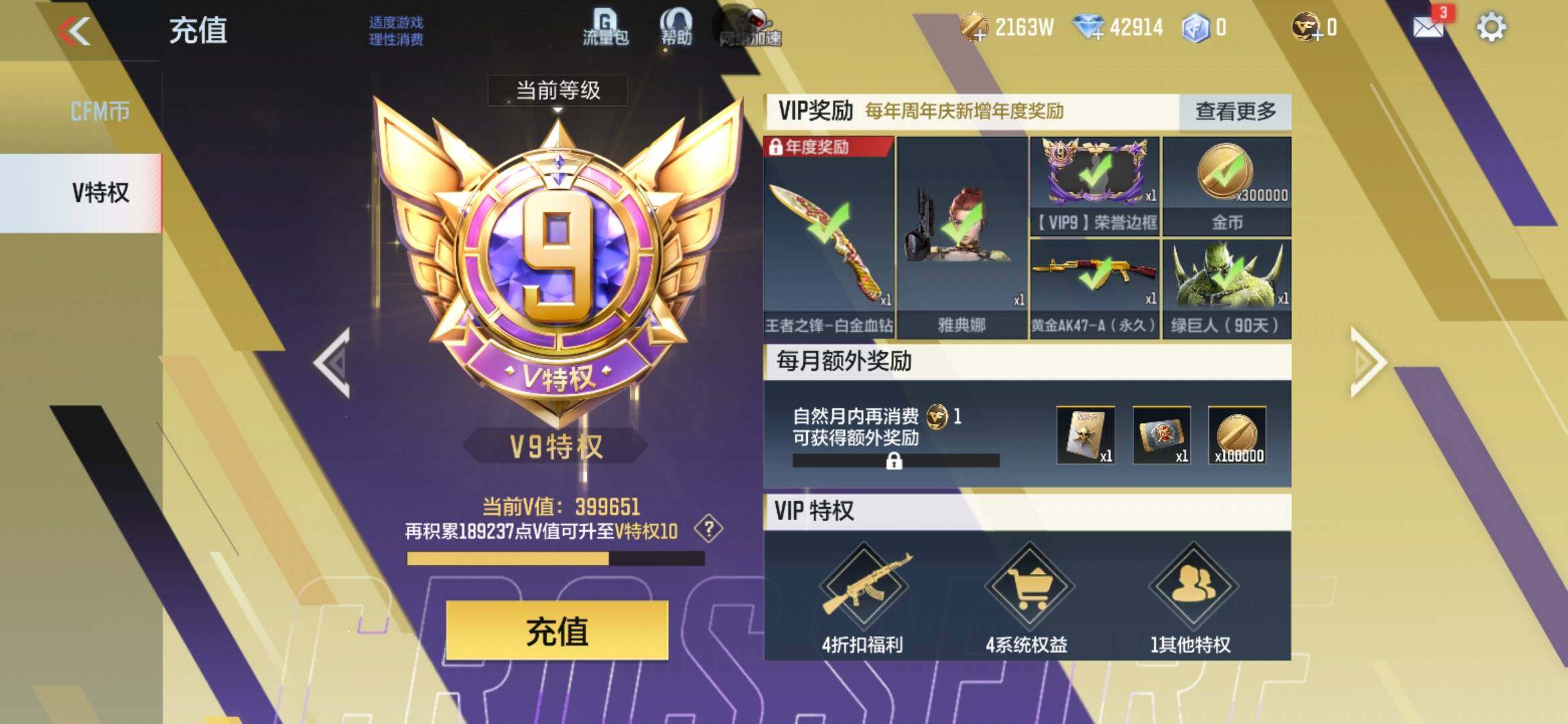 CFMXS367256枪战王者账号详情图3 CFMXS367256枪战王者账号详情图3