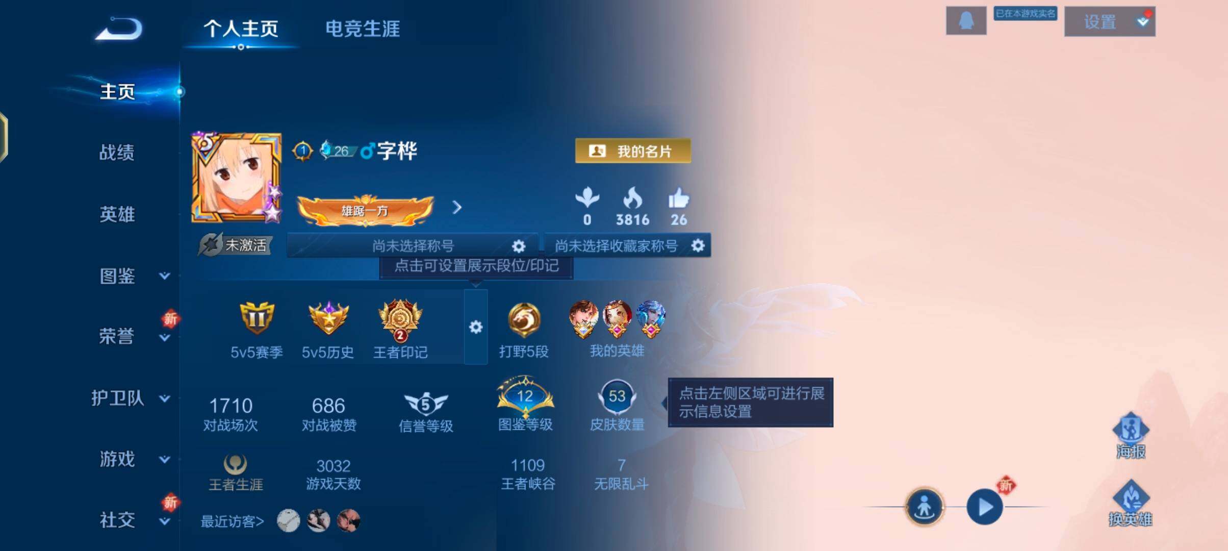 WZJZ3399029王者荣耀账号详情图4