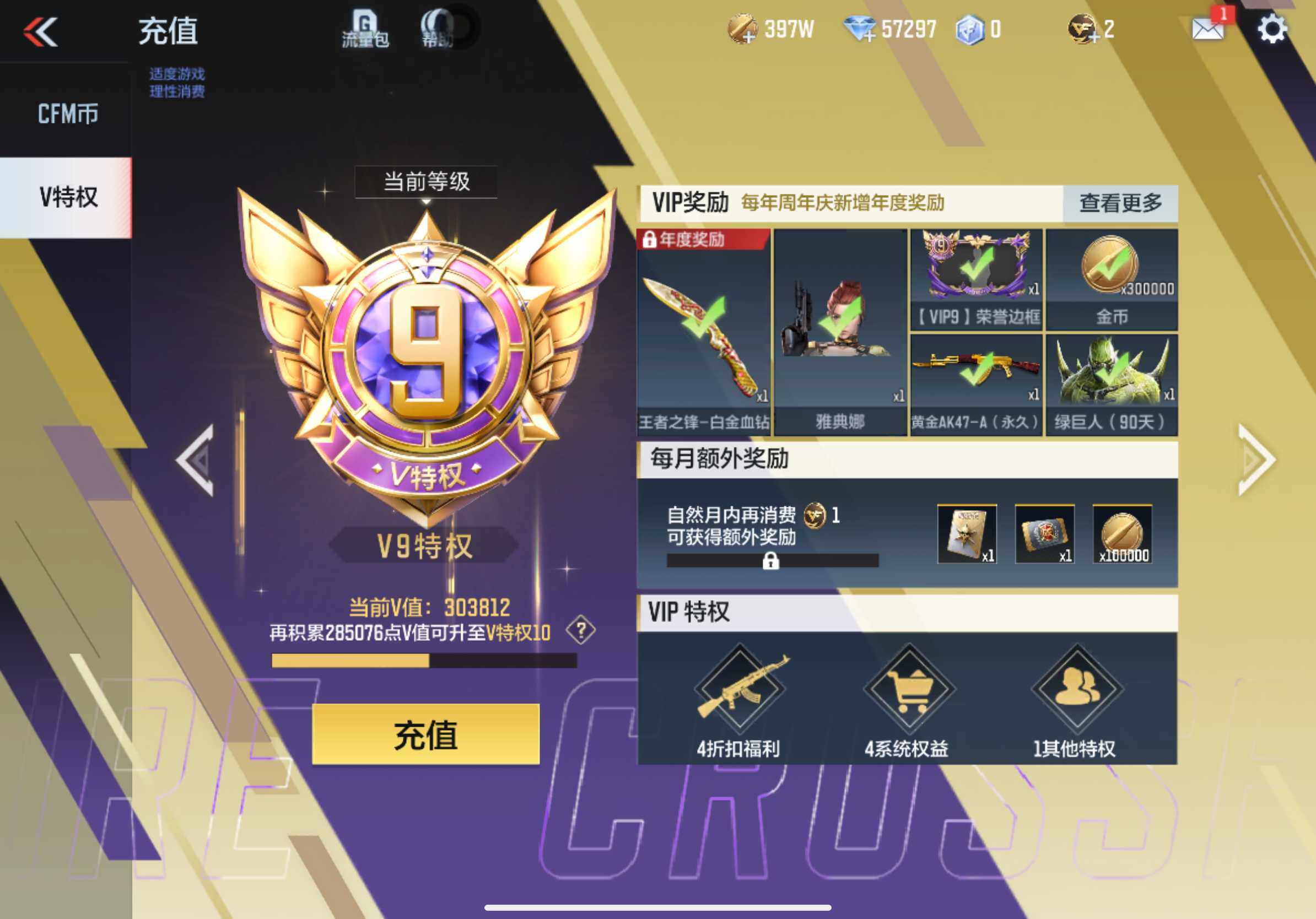 CFMXS367250枪战王者账号详情图3 CFMXS367250枪战王者账号详情图3