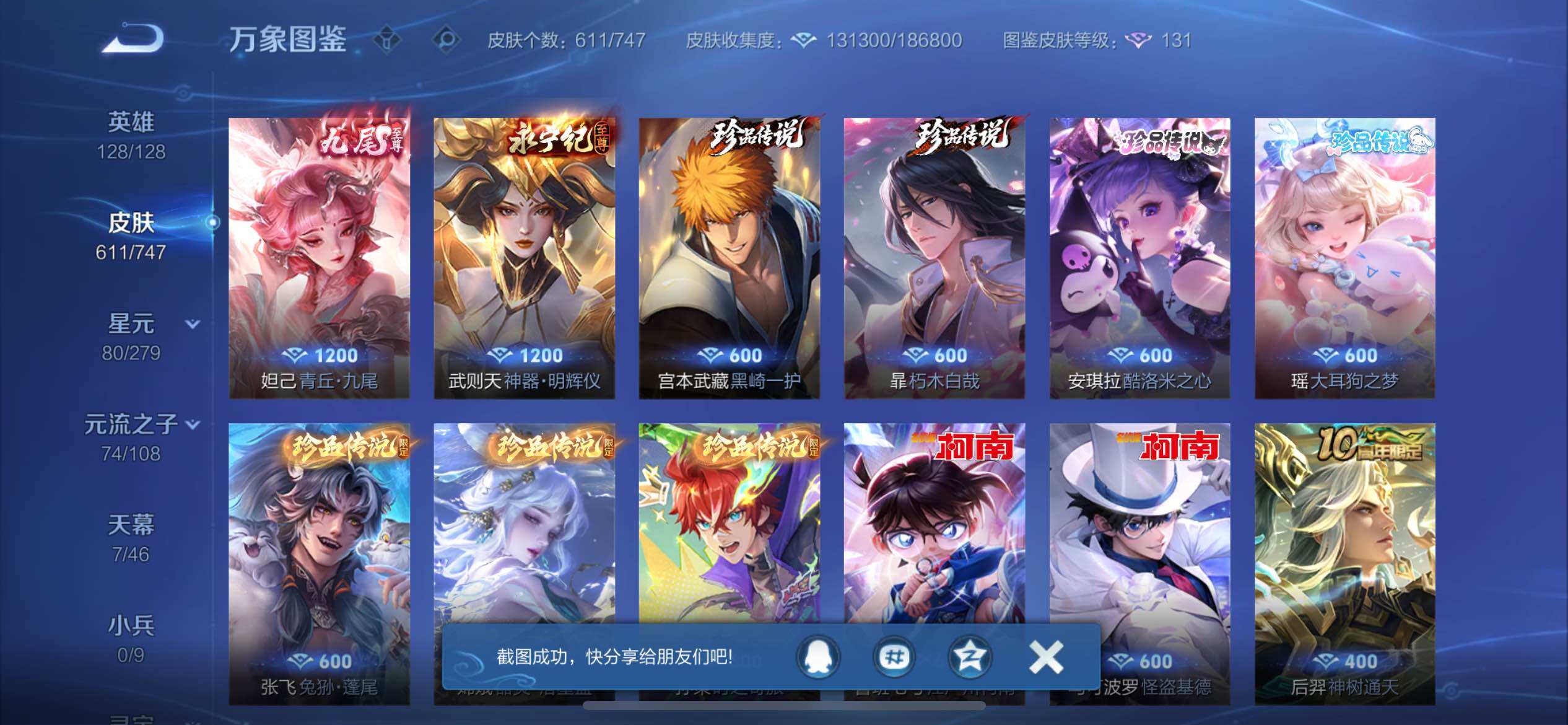 WZCMW3392443王者荣耀账号详情图12