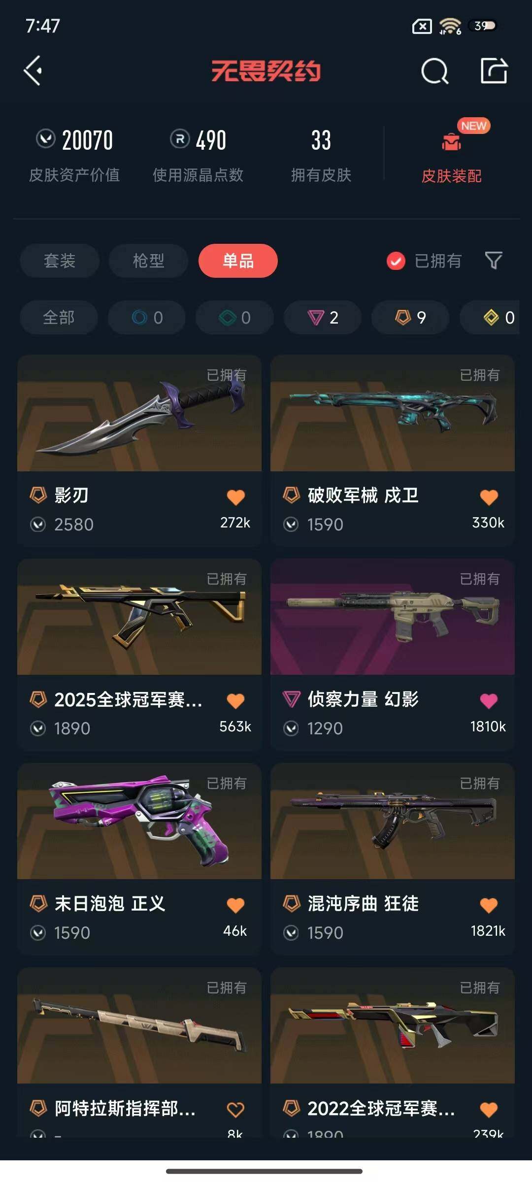 WWQEY326123无畏契约账号详情图4 WWQEY326123无畏契约账号详情图4