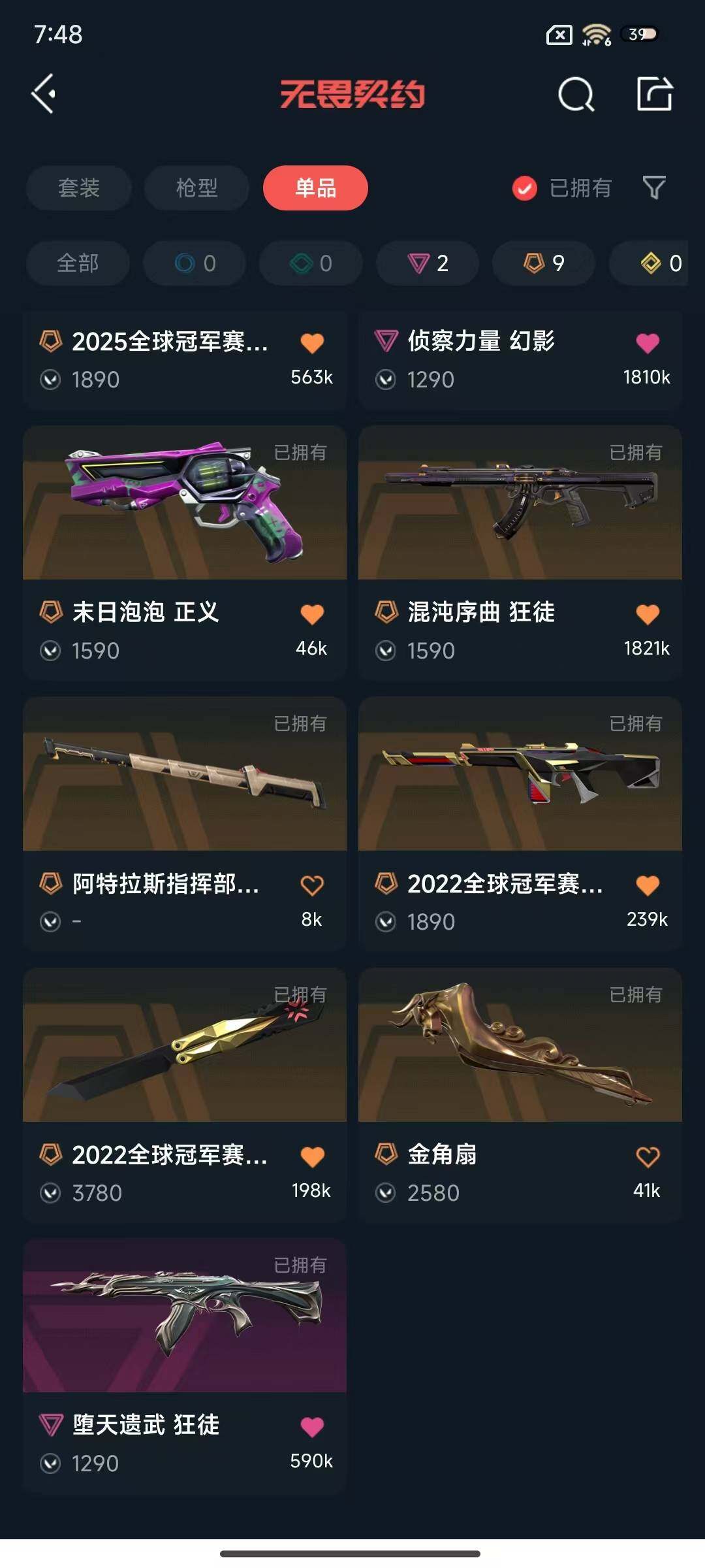 WWQEY326123无畏契约账号详情图5 WWQEY326123无畏契约账号详情图5