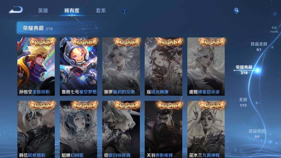 WZLX3393186王者荣耀账号详情图8