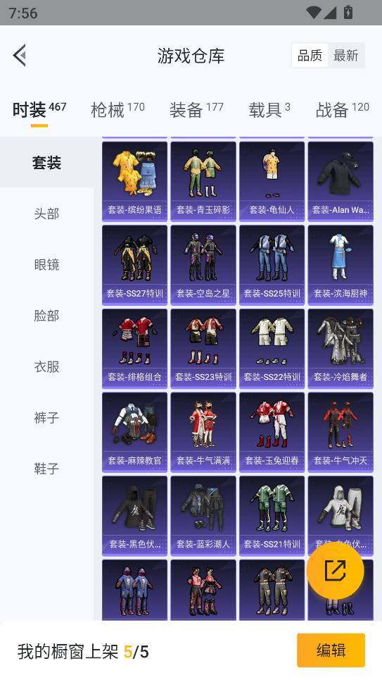 HPQM3405135和平精英账号详情图25 HPQM3405135和平精英账号详情图25