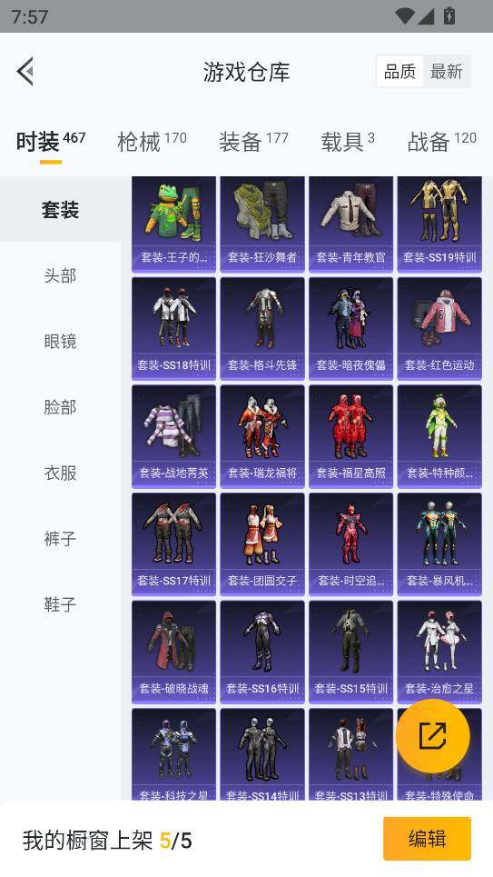 HPQM3405135和平精英账号详情图27 HPQM3405135和平精英账号详情图27