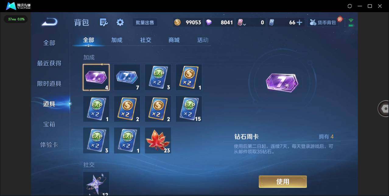 WZQM3397042王者荣耀账号详情图17