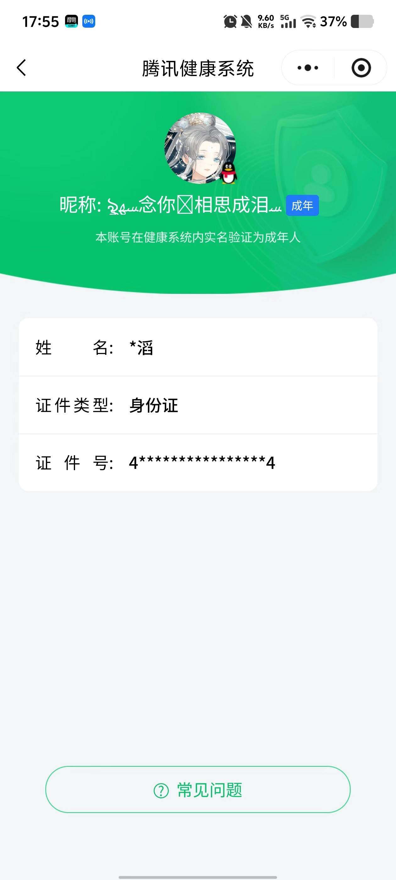 WZCMW3425355王者荣耀账号详情图16 WZCMW3425355王者荣耀账号详情图16