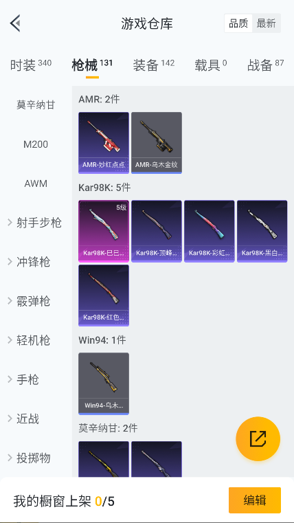 HPQM3405250和平精英账号详情图24 HPQM3405250和平精英账号详情图24