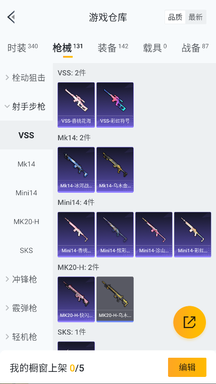 HPQM3405250和平精英账号详情图25 HPQM3405250和平精英账号详情图25