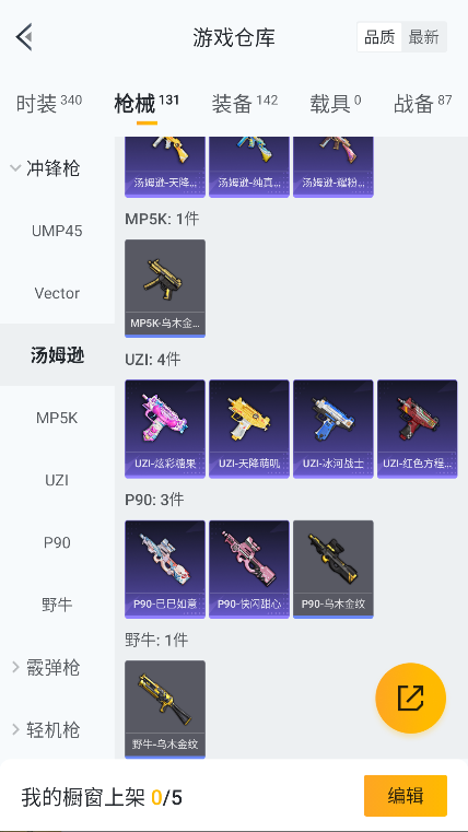 HPQM3405250和平精英账号详情图27 HPQM3405250和平精英账号详情图27