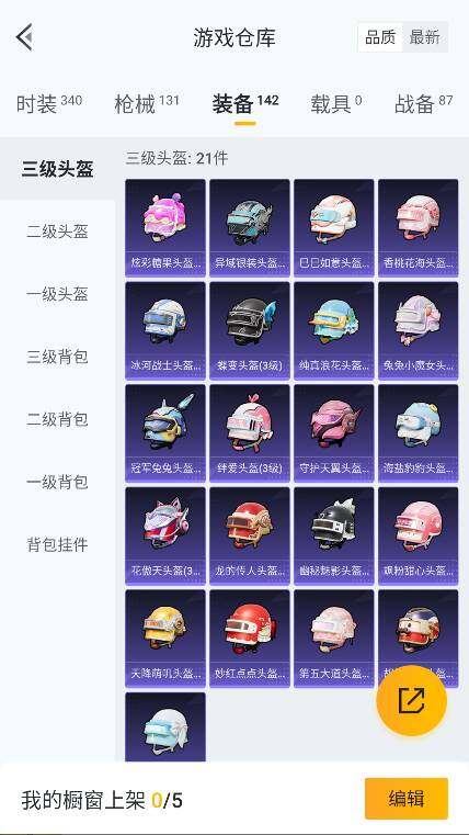 HPQM3405250和平精英账号详情图30 HPQM3405250和平精英账号详情图30