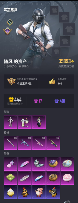 HPQM3405250和平精英账号详情图5 HPQM3405250和平精英账号详情图5