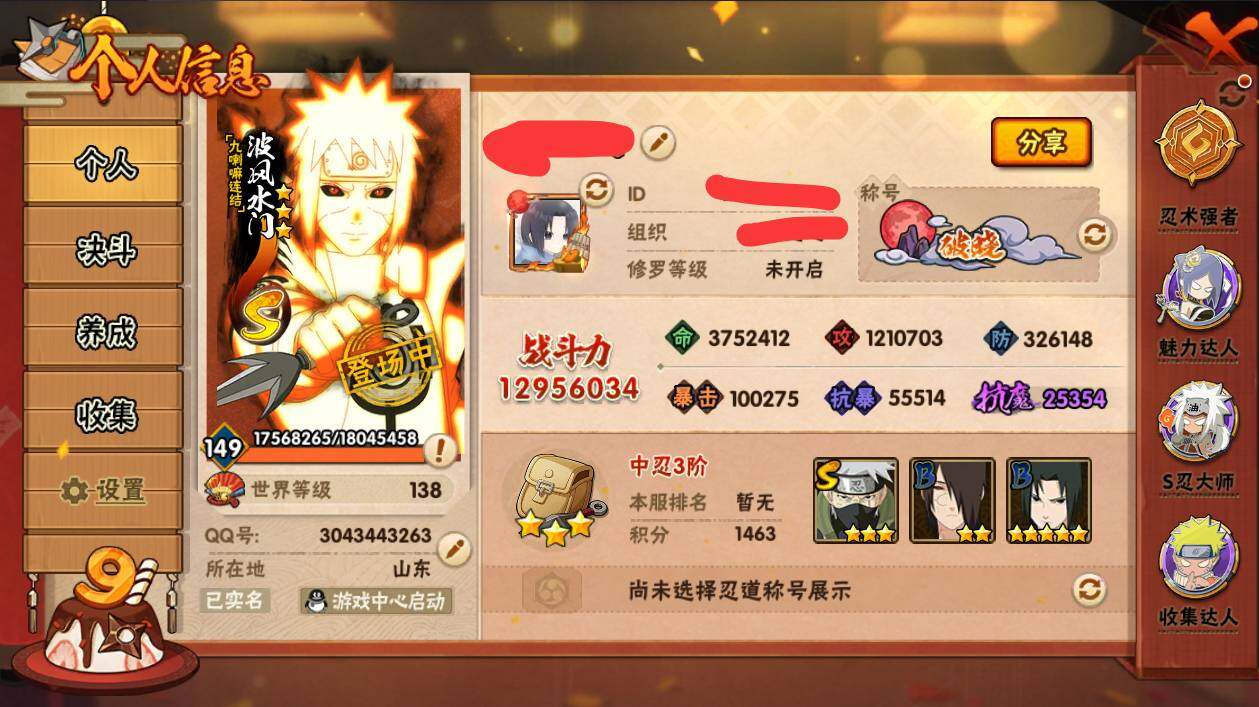 HYQM337029火影忍者账号详情图8 HYQM337029火影忍者账号详情图8