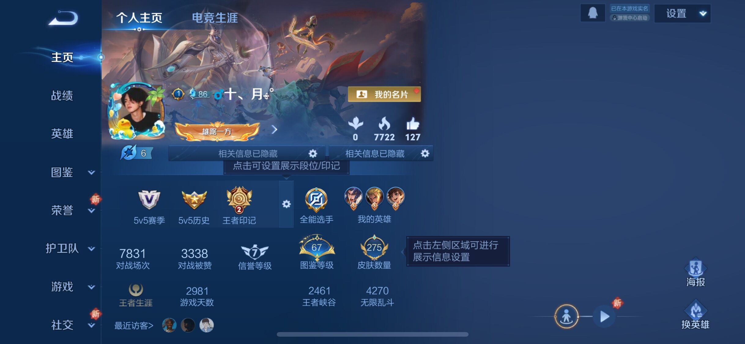 WZQM3399185王者荣耀账号详情图8