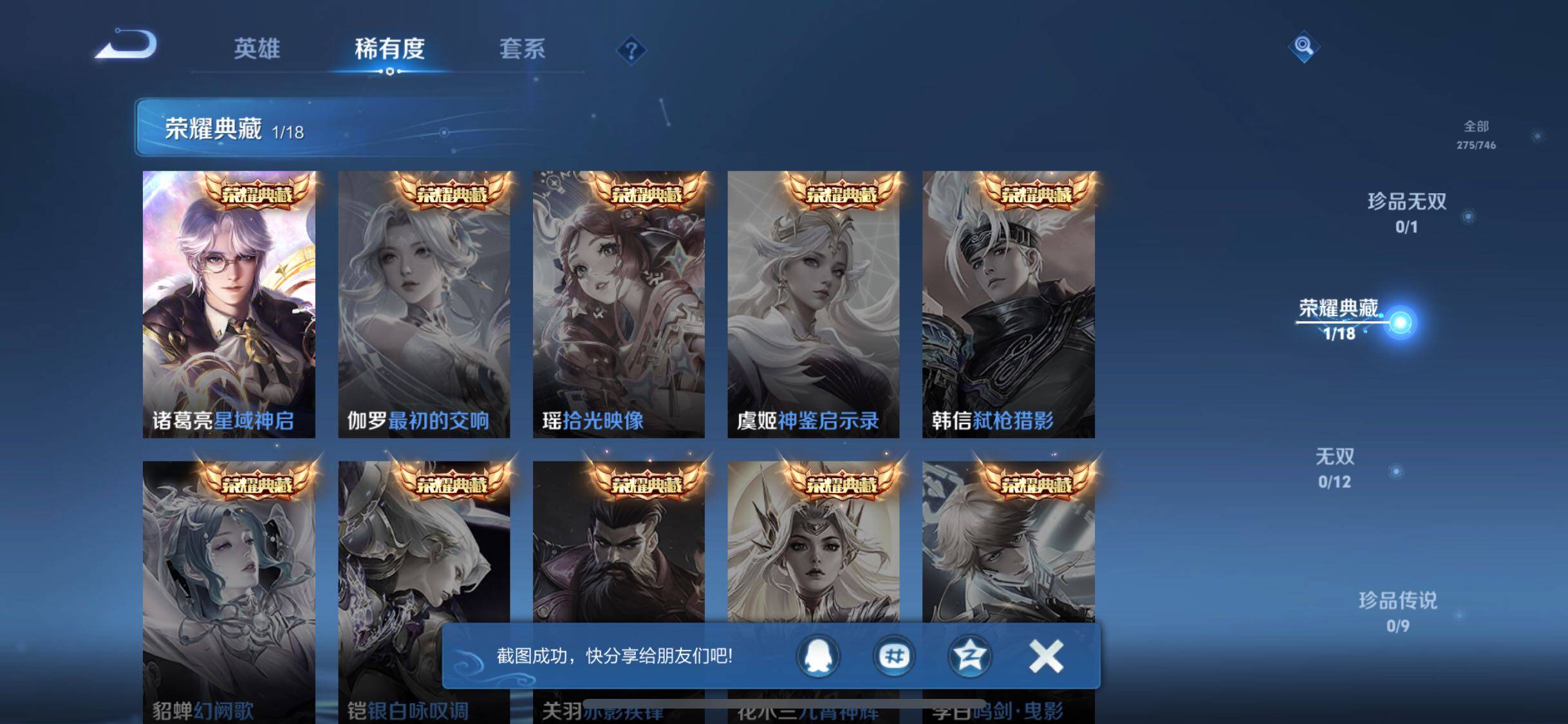 WZQM3399185王者荣耀账号详情图12