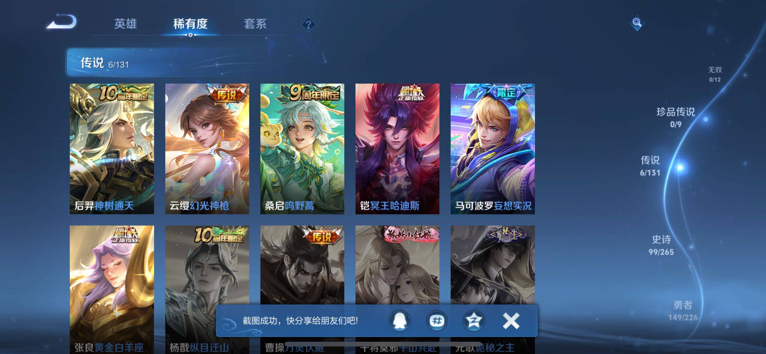 WZQM3399185王者荣耀账号详情图13