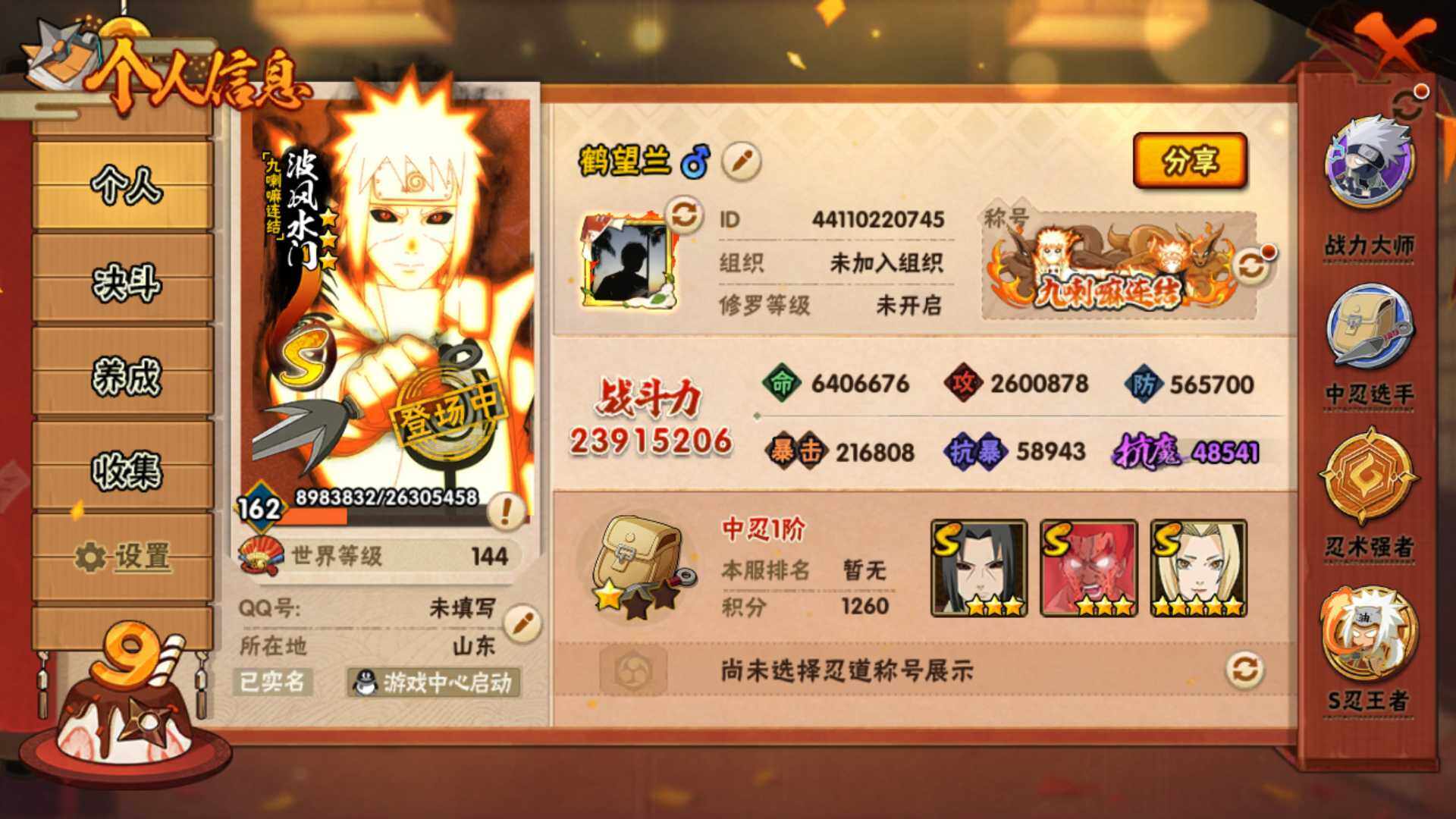 HYLFY336729火影忍者账号详情图3 HYLFY336729火影忍者账号详情图3