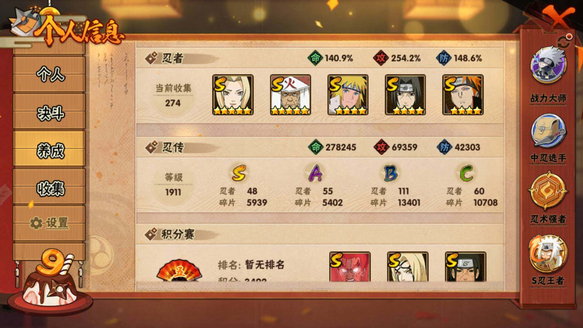 HYLFY336729火影忍者账号详情图4 HYLFY336729火影忍者账号详情图4