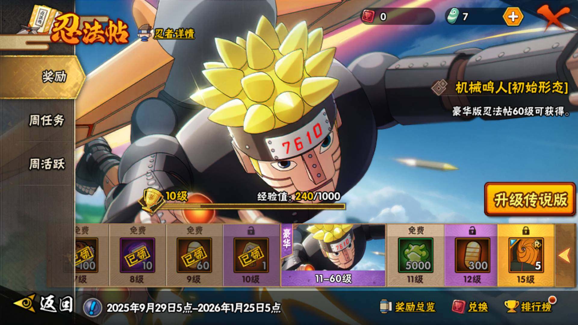 HYLFY336729火影忍者账号详情图32 HYLFY336729火影忍者账号详情图32