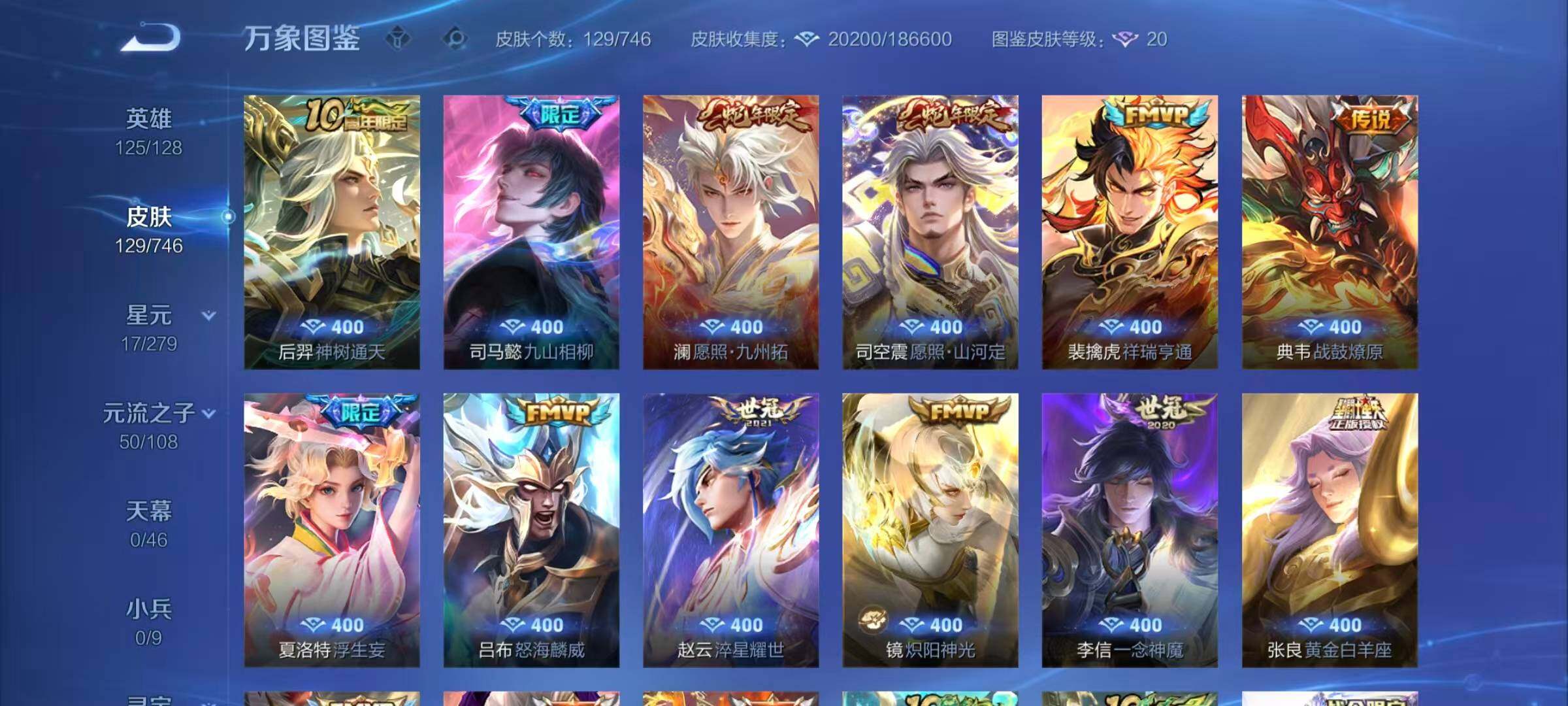 WZCMW3406974王者荣耀账号详情图6 WZCMW3406974王者荣耀账号详情图6