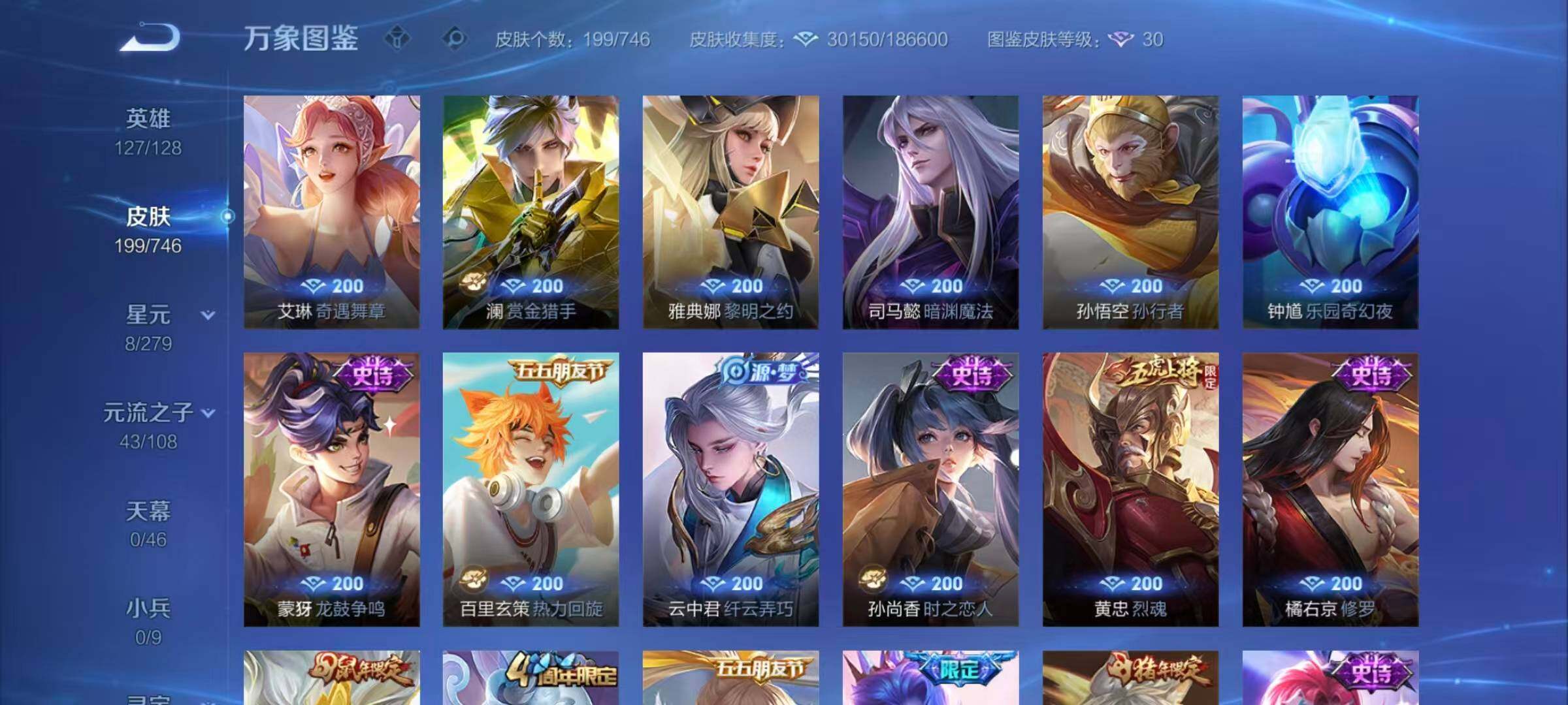 WZQM3392564王者荣耀账号详情图12