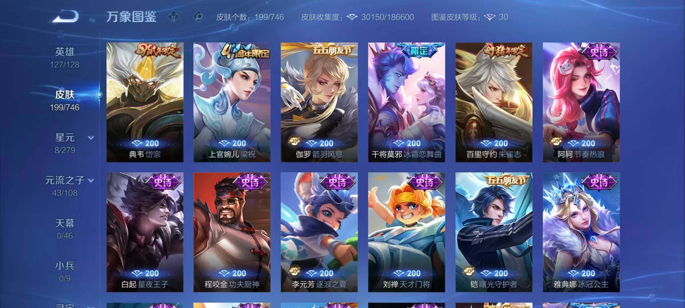 WZQM3392564王者荣耀账号详情图13