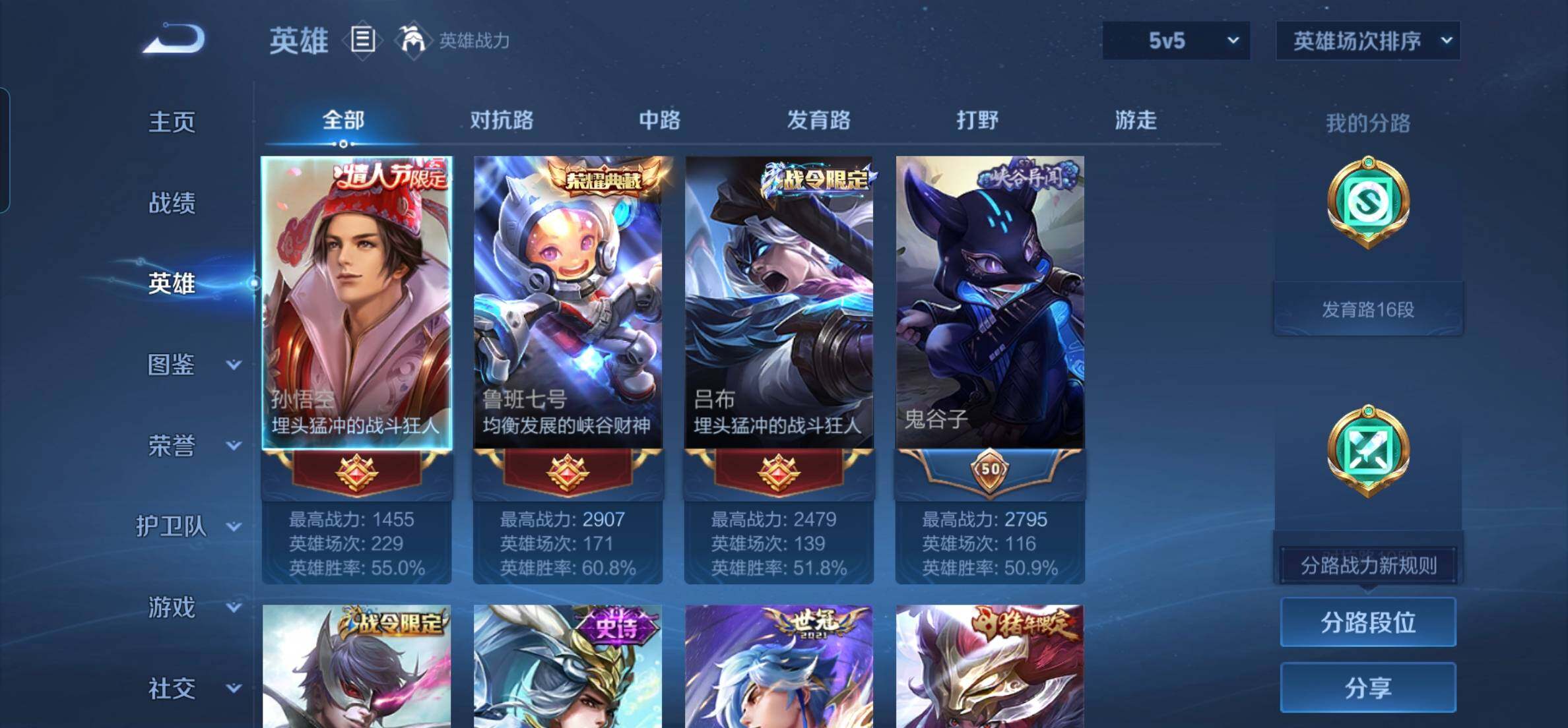 WZKG451230王者荣耀账号详情图7