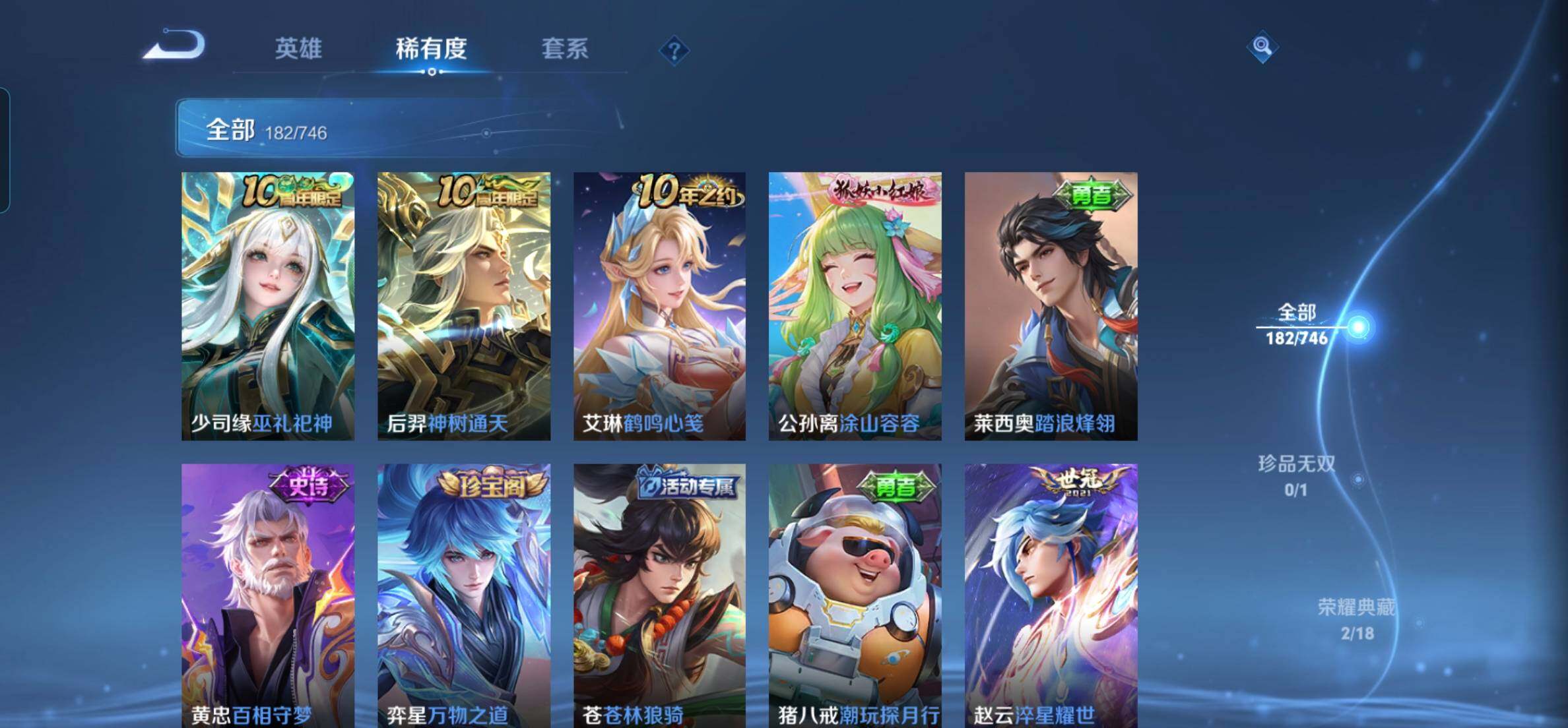 WZKG451230王者荣耀账号详情图8