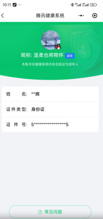 WZ0349636王者荣耀账号详情图7