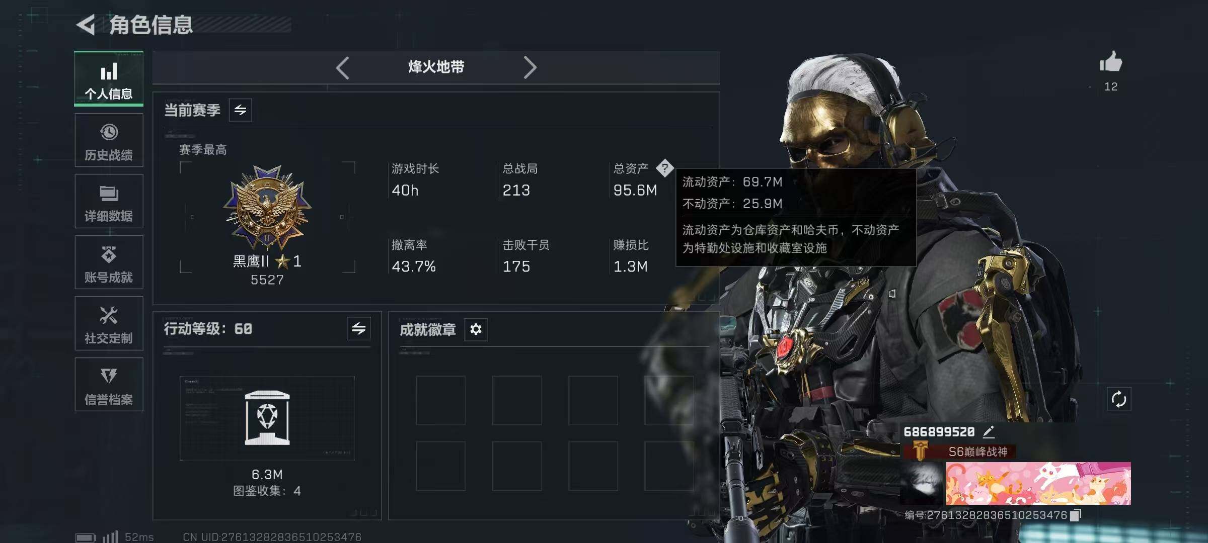 SJZCMW385539三角洲行动账号详情图3