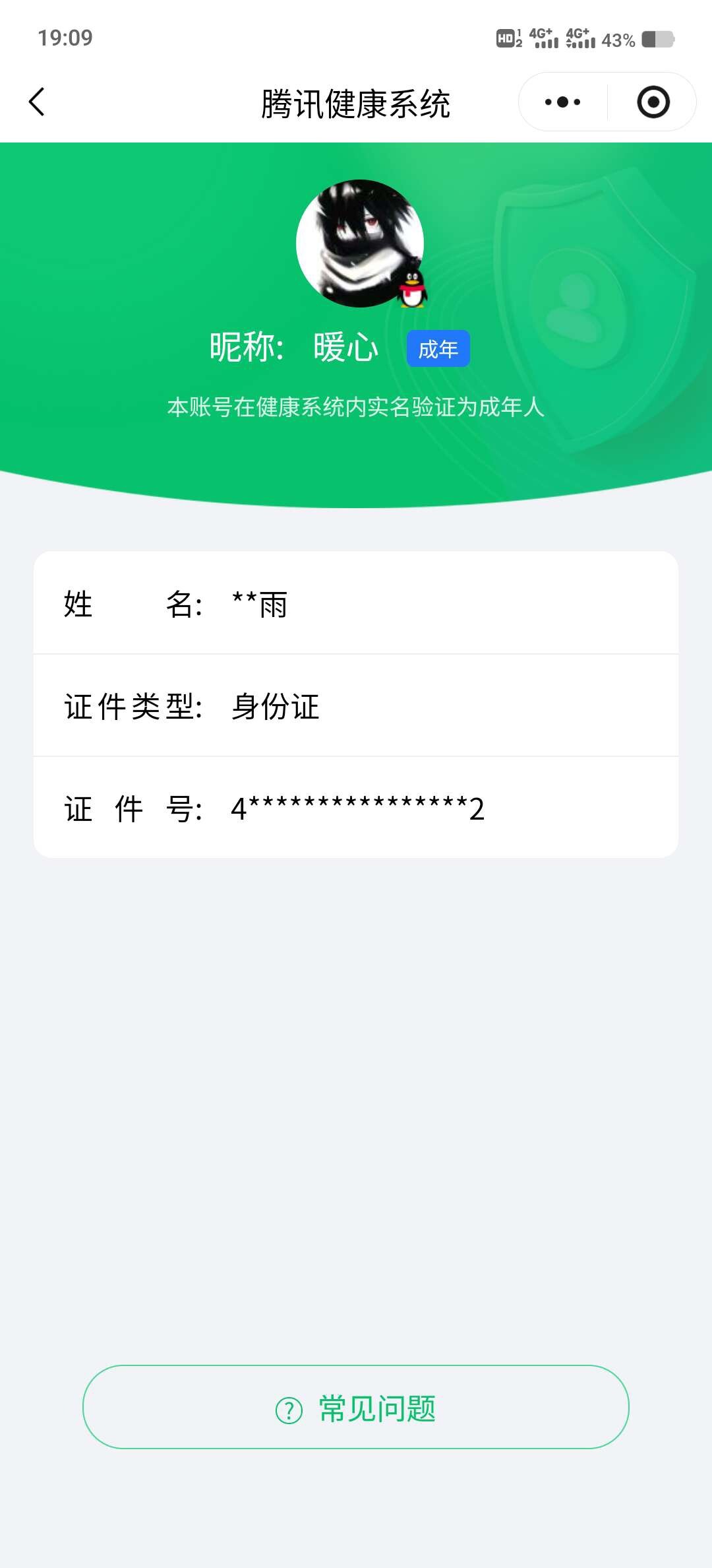 WZ0349626王者荣耀账号详情图5 WZ0349626王者荣耀账号详情图5