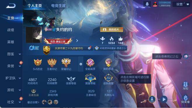 WZ0349626王者荣耀账号详情图7 WZ0349626王者荣耀账号详情图7