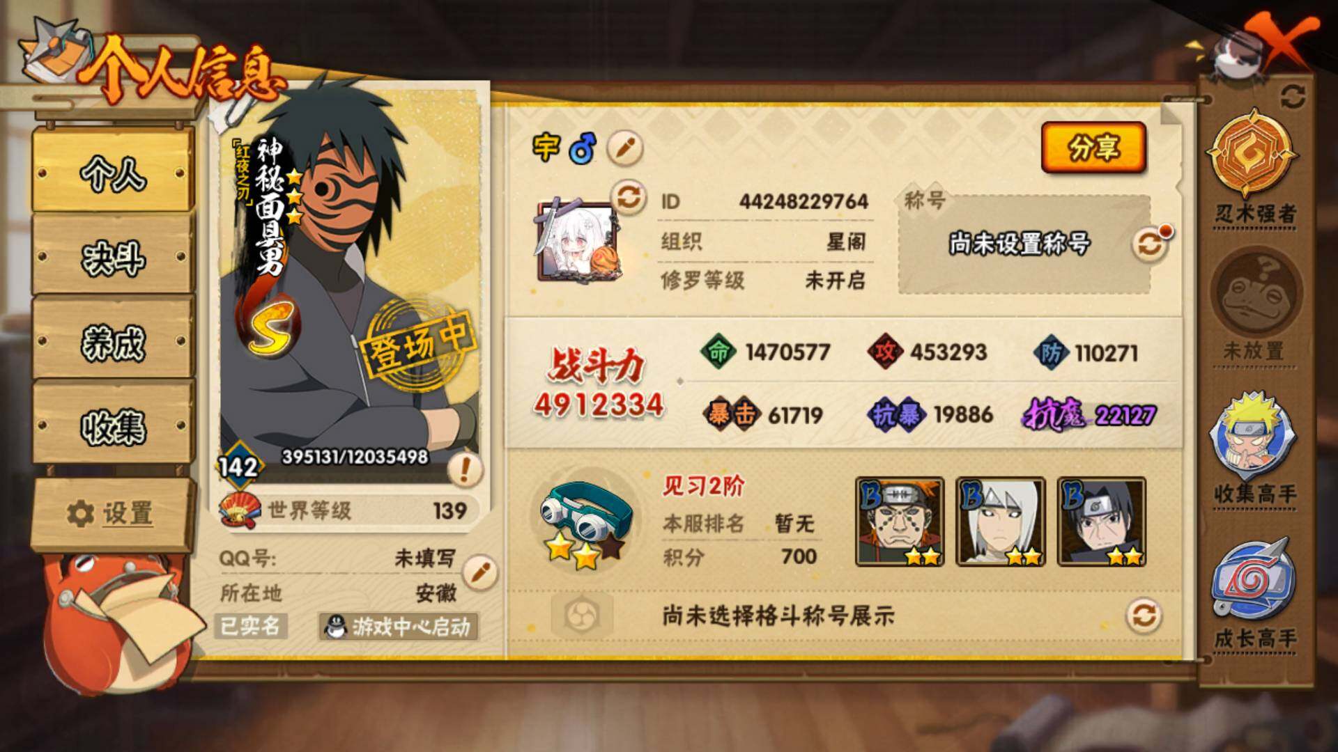 HYLFY336738火影忍者账号详情图3 HYLFY336738火影忍者账号详情图3