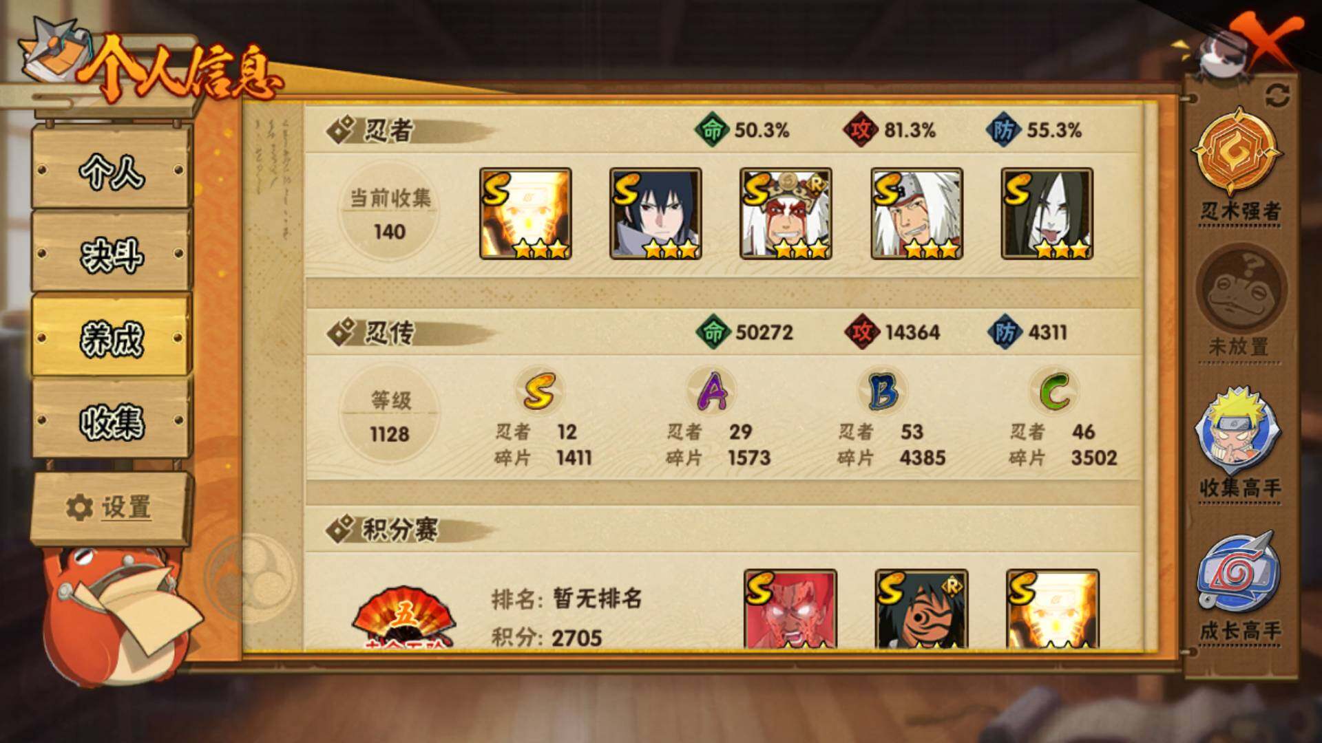 HYLFY336738火影忍者账号详情图4 HYLFY336738火影忍者账号详情图4