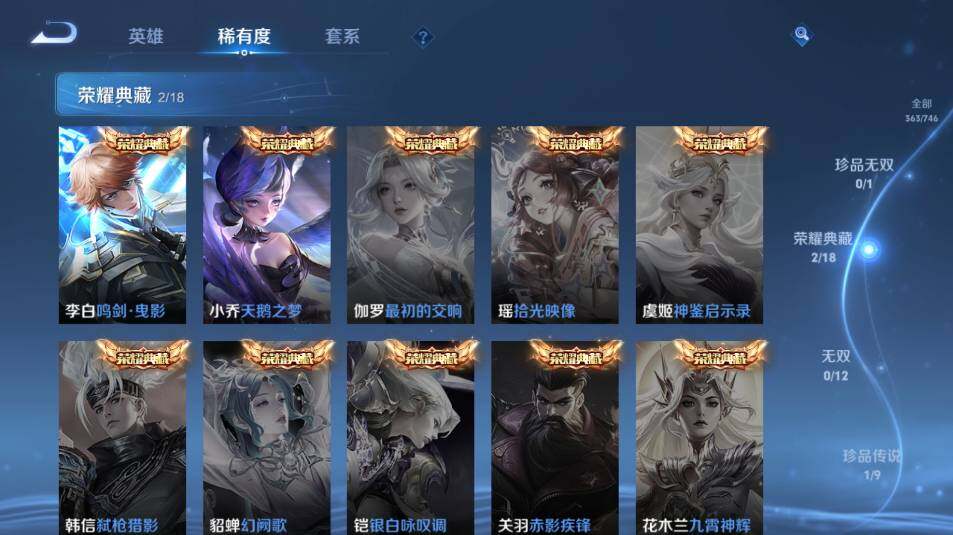 WZ0349639王者荣耀账号详情图16