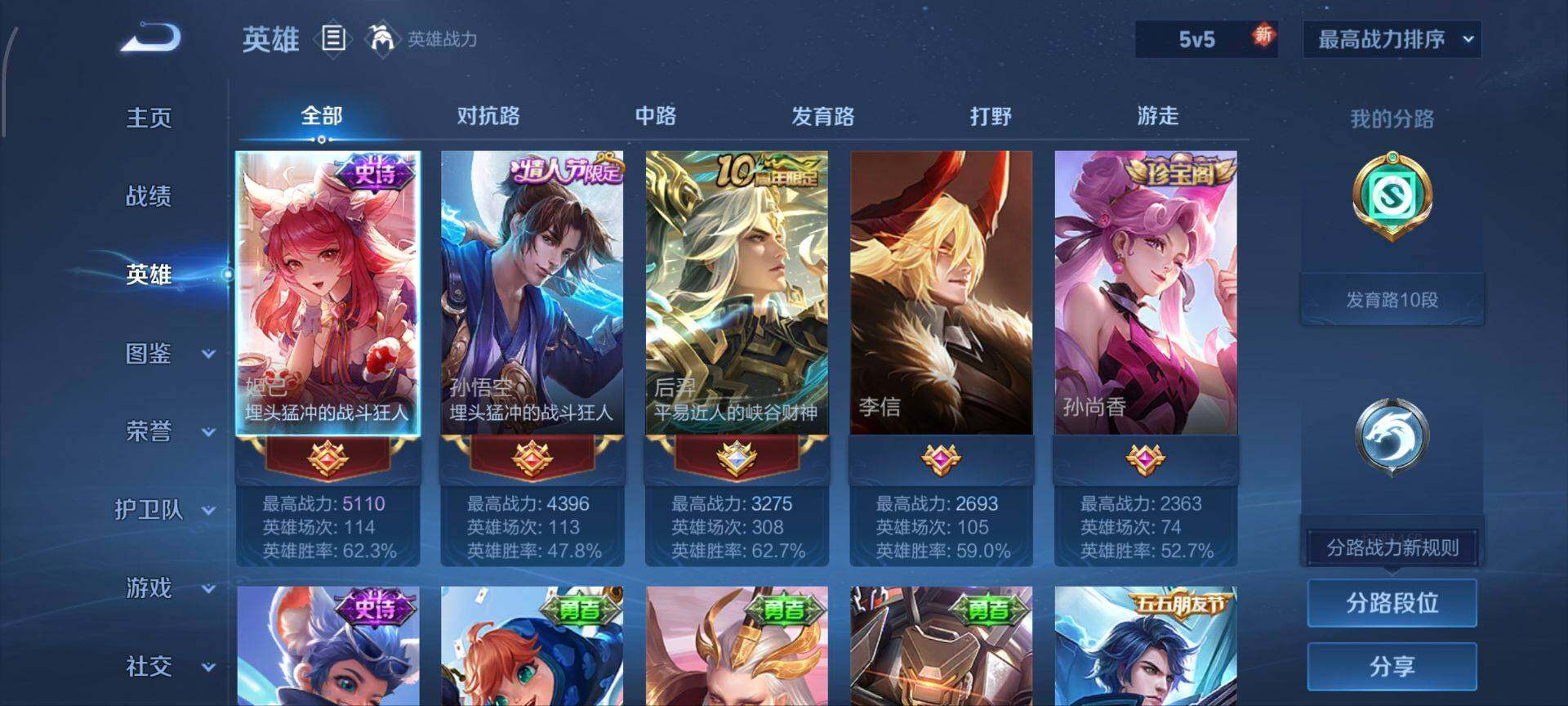 WZEY3393193王者荣耀账号详情图5